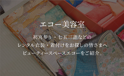 エコー美容室